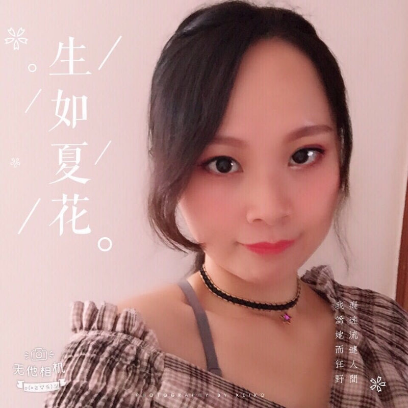 夏沫的第一张照片--明溪相亲网